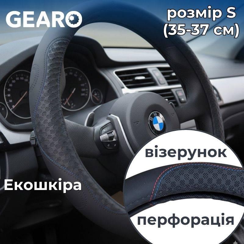 Чохол на кермо з екошкіри Gearo з візерунком і перфорацією чорний розмір S (GE0614S), фото 1