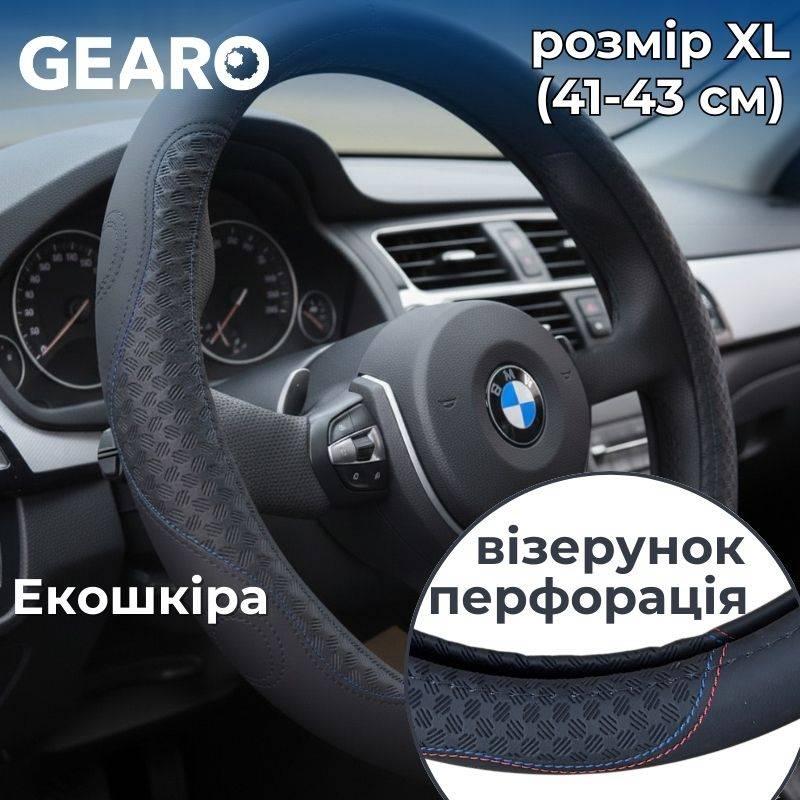Чохол на кермо з екошкіри Gearo з візерунком і перфорацією чорний розмір XL (GE0614XL), фото 1