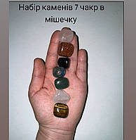 Набор камней 7 чакр(в мешочке) 2-3 см камень для медитации, натуральные камни для коллекции