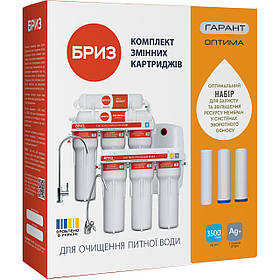 Комплект картриджей Бриз Гарант №1 Оптима