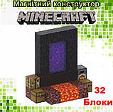 Майнкрафт конструктор магнітний Minecraft Magnetic Cube «Врата в пекло» 32 шт, фото 2