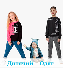 Купити дитячий одяг оптом від оптового постачальника Мікс товари Опт Одеса 7 км