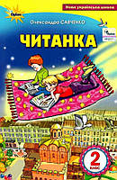 Читанка, 2 кл.. Посіб.для додаткового  та позакласного читання