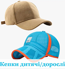 Купити кепки та панамки для дітей та дорослих оптом від оптового постачальника Мікс товари Опт Одеса 7 км 