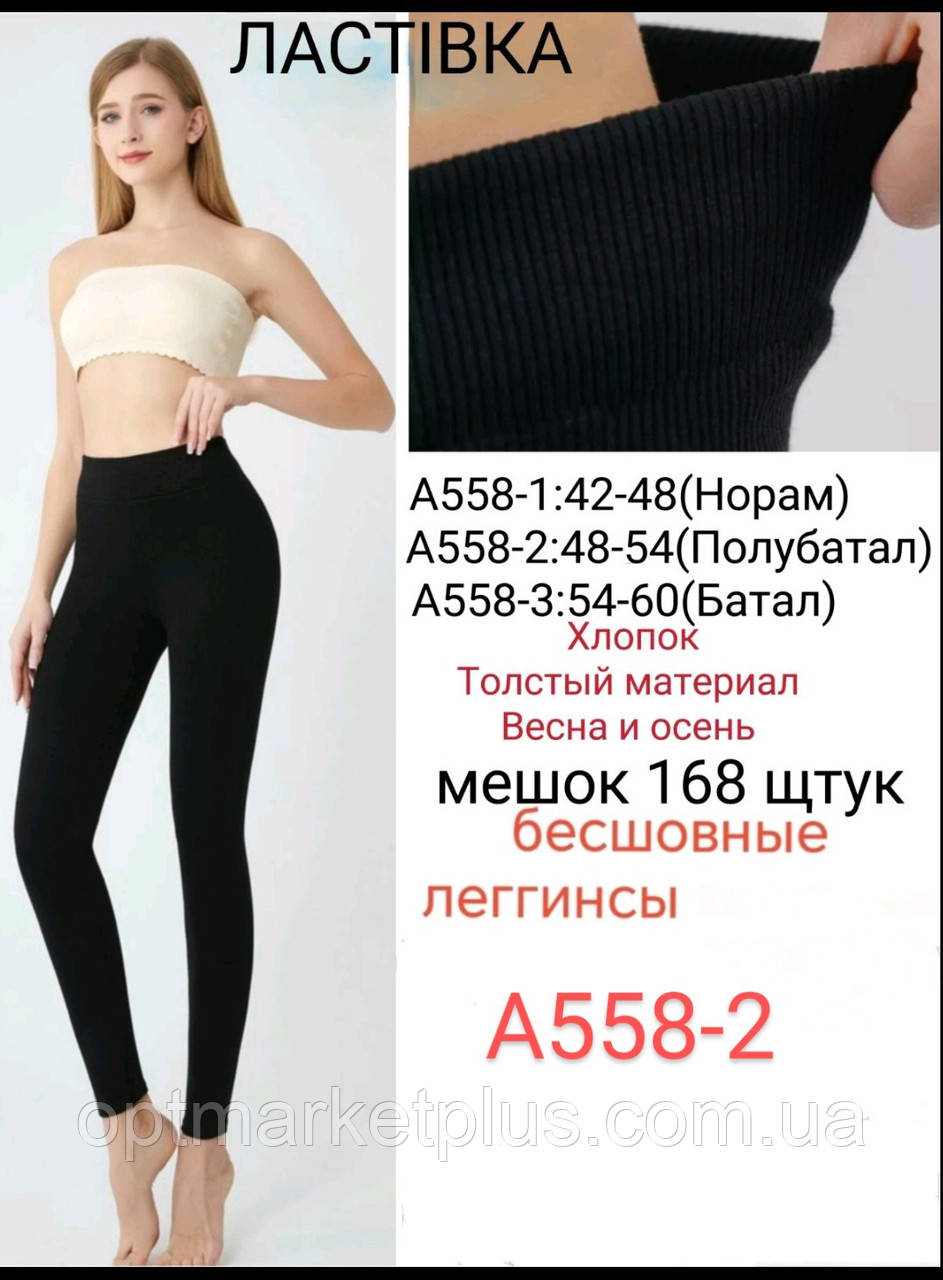 Лосини жіночі РУБЧИК напівбатал (48-54) гуртом купити від складу 7 км Одеса