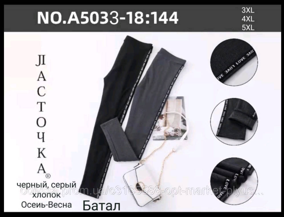 Лосини жіночі "ЛАСtor" (54,56, 58) гуртом купити від складу 7 км Одеса
