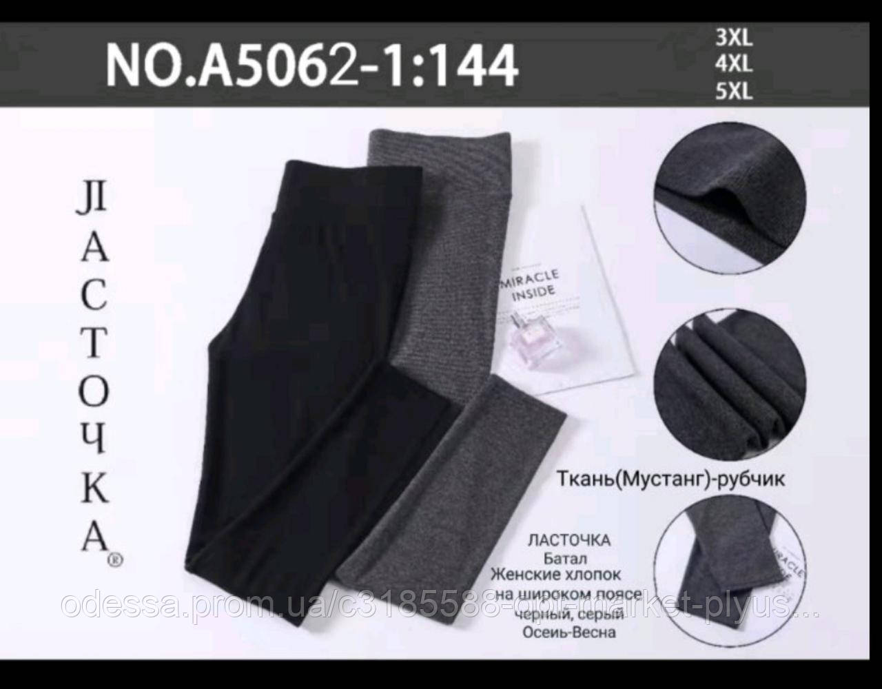 Лосини жіночі "ЛАСtor" рубчик широкий пояс (52,54,56) гуртом купити від складу 7 км Одеса
