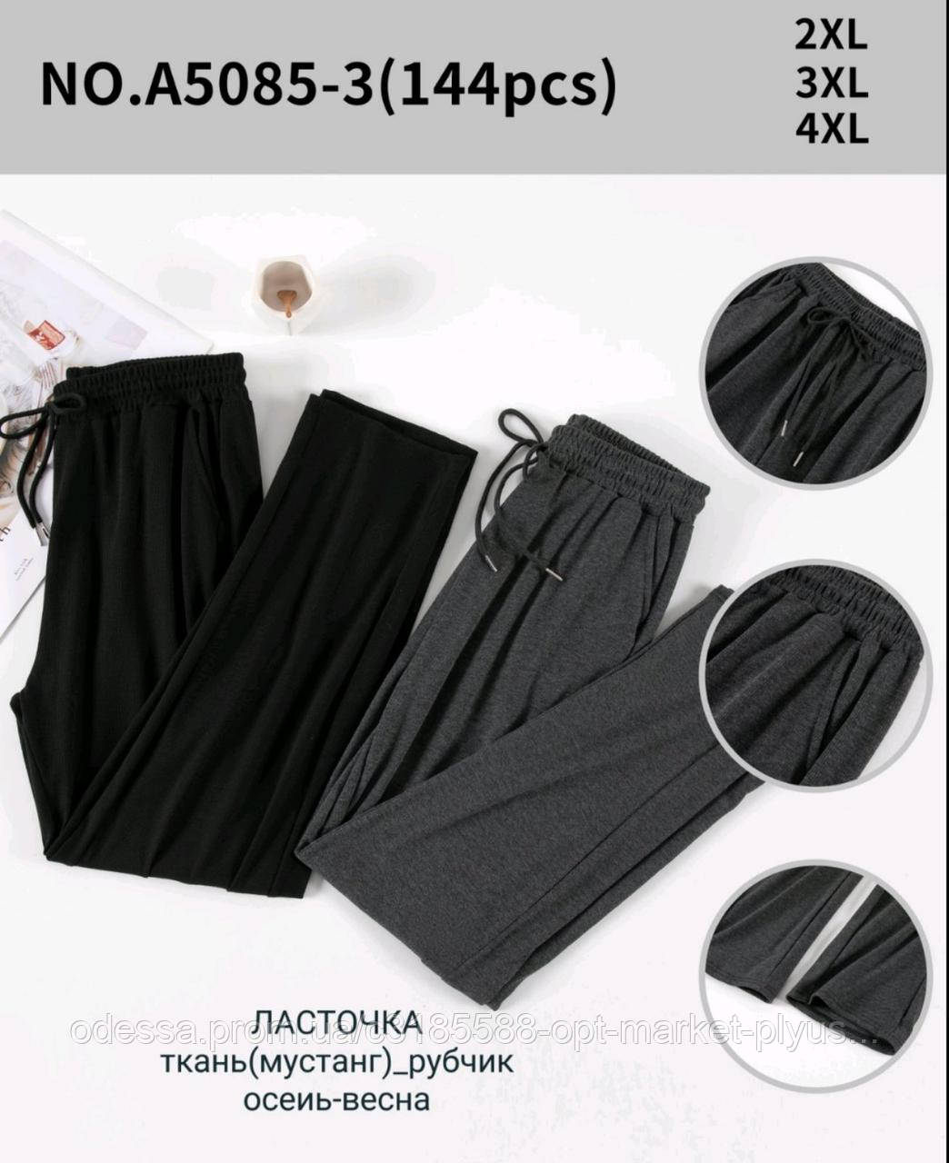 Штани жіночі "ЛАСtor" рубчик (48,50,52) гуртом купити від складу 7 км Одеса