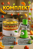 Сушилка для овощей и фруктов 800 W Дегидраторы сушилки Дегидратор для фруктов и овощей + Ручная овощерезка (Дегидратор для мяса)