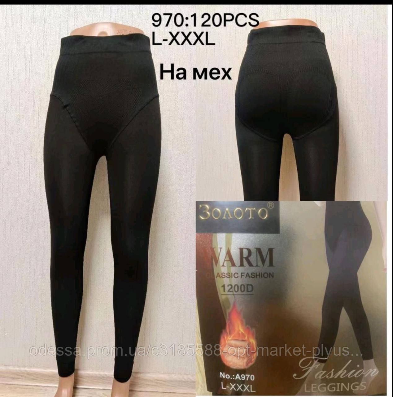 Лосини жіночі на хутрі (48-54) купити від складу 7 км Одеса