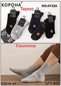 Чоловічі шкарпетки високі з тонкого кашеміру КОРОНА AY326 41-47 асорті AY326