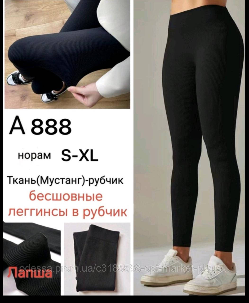 Лосини жіночі РУБЧИК безшовні напівбатал (48-54) гуртом купити від складу 7 км Одеса