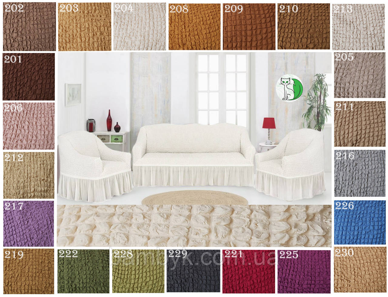 Накидки чохли для меблів з оборкою на диван і два крісла натяжні жатка-креш преміум Concordia Туреччина крем