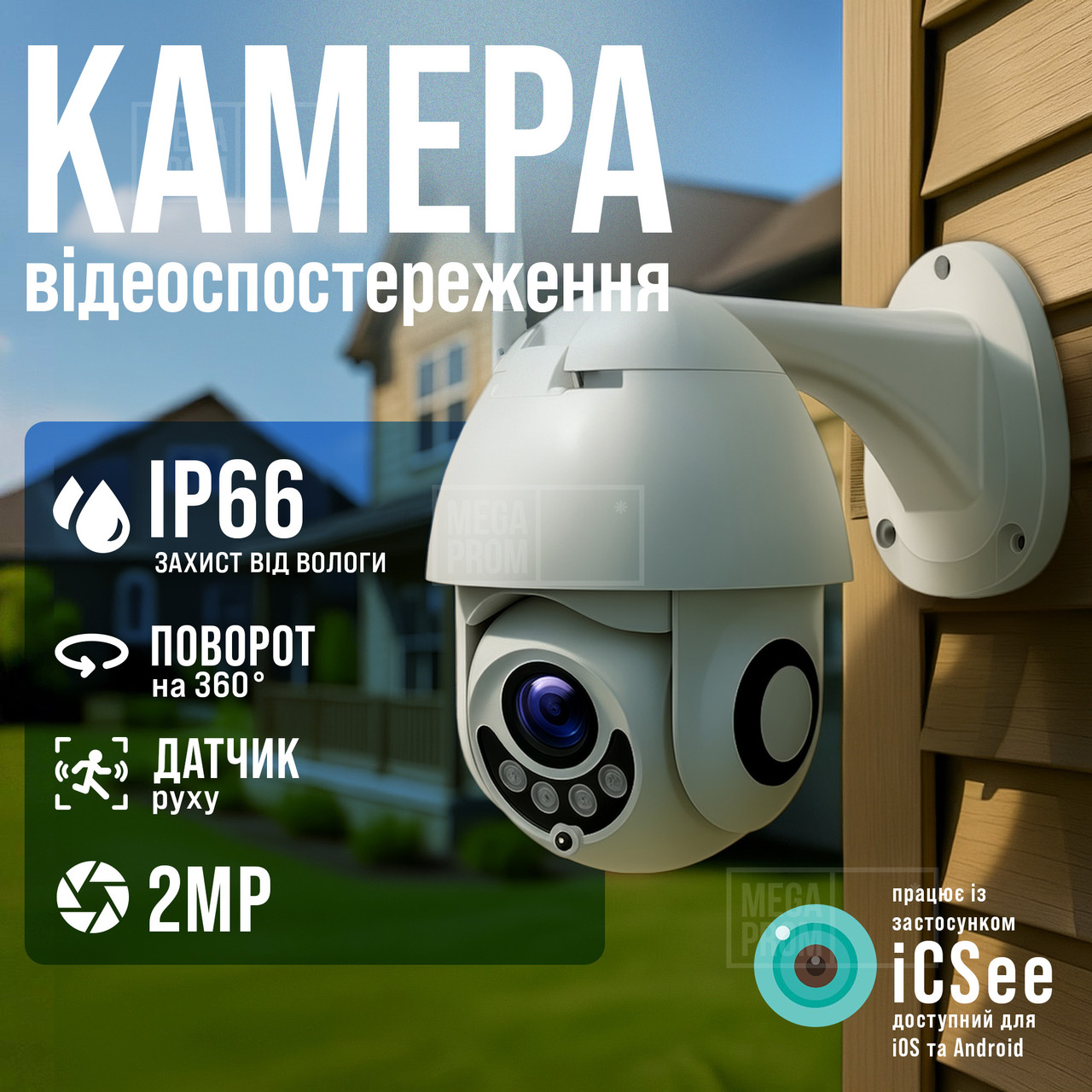 Улична IP- камера відеоспостереження iCSee XM09 WIFI IP 360/90 2 Мп поворотна з віддаленим доступом, фото 1