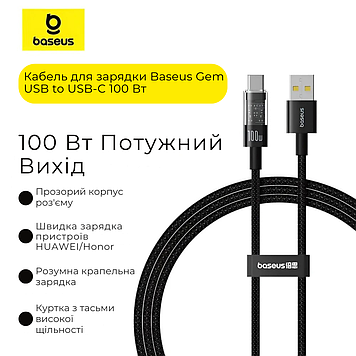 Надійний кабель для надшвидкої зарядки та передачі даних - Baseus Gem Series 100W