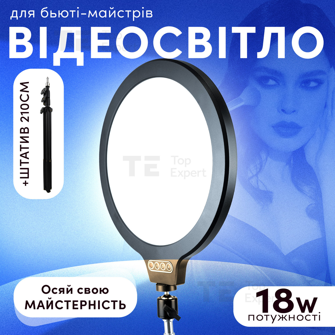 Відеосвітло VAS-01 3000-7000K 18W кругле лампа для фото, відео, макіяжу зі штативом 2,1 м. Студійне світло