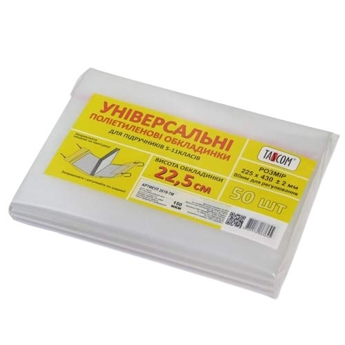 Обкладинки Tascom універсальні 22,5см. 150мкр. для підручн. та посібн., фото 1
