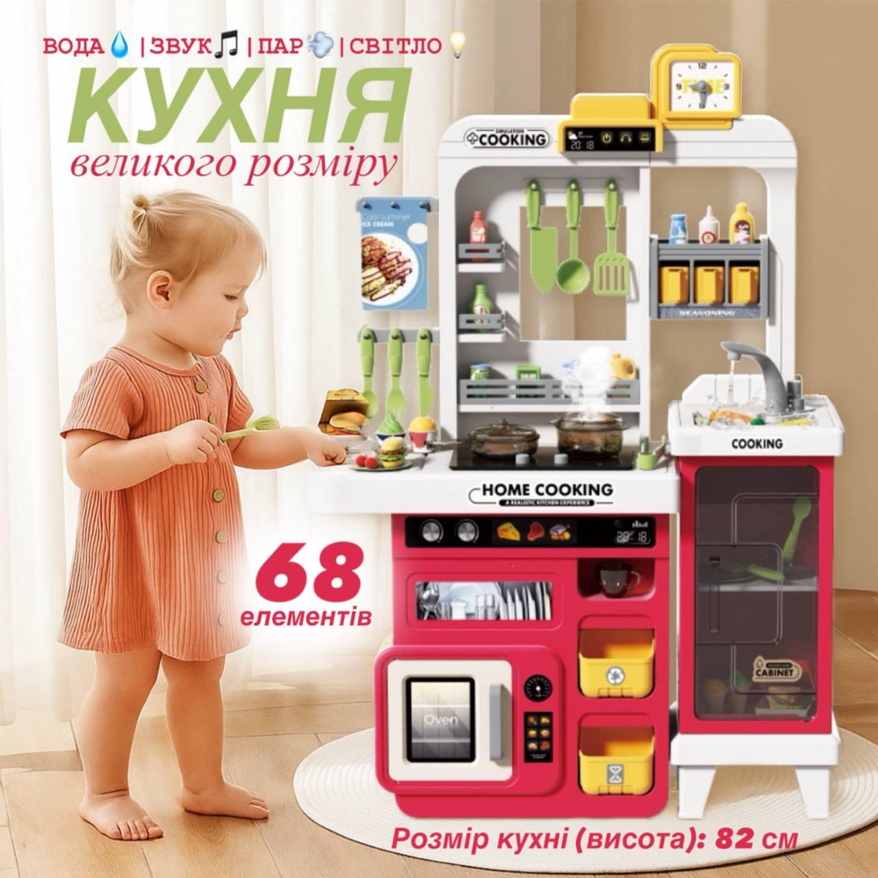 Велика дитяча кухня з водою, парою, світлом і звуком 928B посуд і продукти, 68 предметів Червона, фото 1