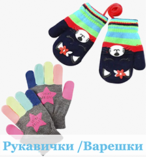 Купити варежки рукавички та перчатки для дорослих та дітей оптом від оптового постачальника Мікс товари Опт 