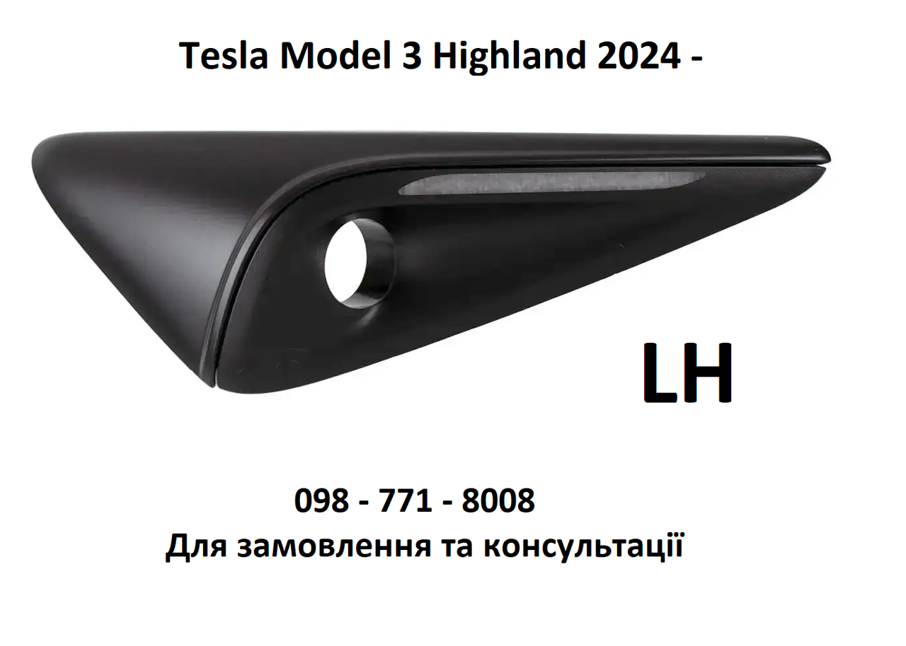 Корпус камери в крило Tesla Ліва LH (Для інфрачервоних камер). Model 3 Highland, Model Y , Juniper (1820734-00-C)