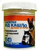 Таблетки від кашлю «Дивопрайд» для котів і собак, 50 таблеток