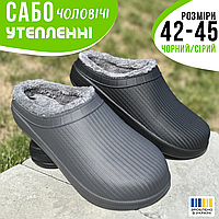 Сабо утепленні чоловічі чорні/ сірі калоші без задника з піни садові EVA 42-45 розмір