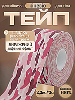 Кинезио тейп для лица и тела Kinesio tape, размер 2,5см*5м, розовый комуфляж (LS-KT-05-2_5)