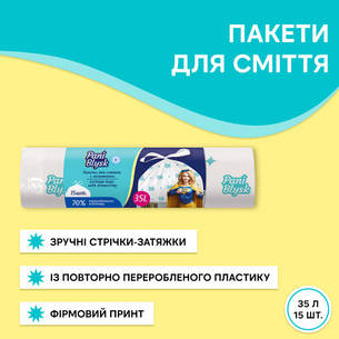 Пакети для сміття Pani Blysk Із затяжками 35 л 15 шт. (4823071661101), фото 2