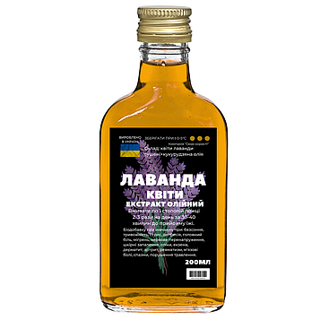 Екстракт олійний на квітах лаванди, 200 мл