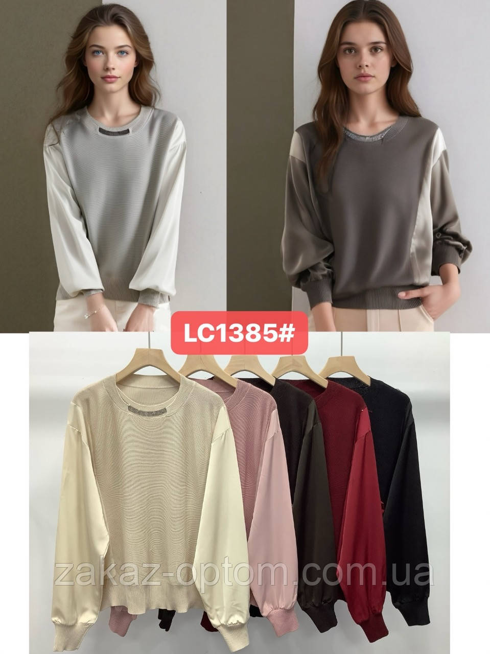 Светр жіночий оптом (46-50) Китай LC 1385-140381