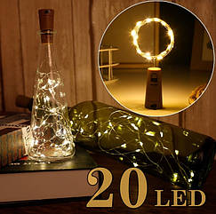 LED Гірлянда-Пробка "Крапля Роси" для декору пляшок 2 метри 20 LED Warm White