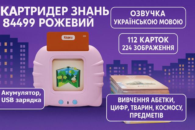 Інтерактивна іграшка Картридер знань