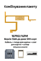Плата-Шлейф під пайку Apple iPhone 16 Pro / 16 Pro Max (E-SIM + SIM + R-SIM) Рішення БЕЗ Фізичної СІМ КАРТИ