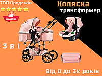 Коляска-трансформер 3 в 1 Детская коляска для новорожденного с аксессуарами Функциональная коляска ОТ 0 до 3х