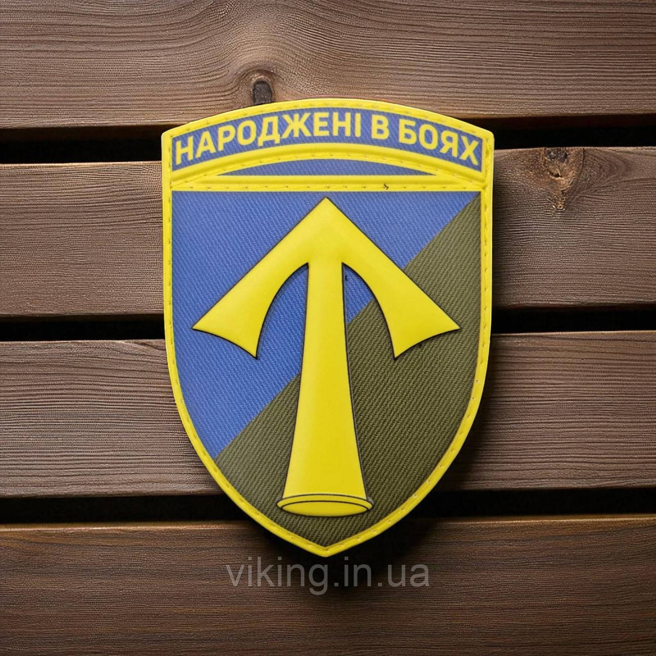 Патч / шеврон 57 ОМПБр (окрема мотопіхотна бригада), фото 1