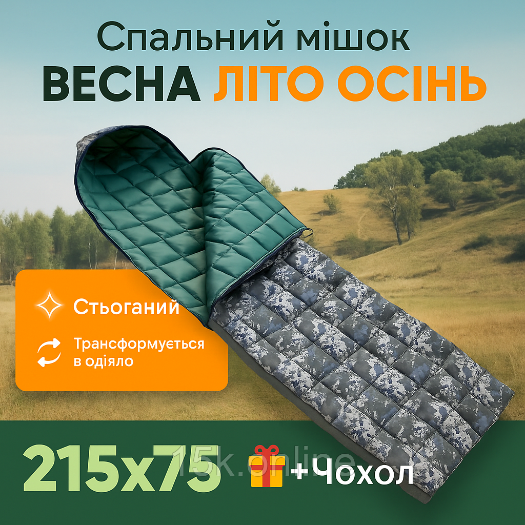 Універсальний спальник ковдра з капюшоном 220х75 см зручний спальний мішок весна літо осінь до -5 для військових демісезонний, фото 1