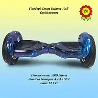 Гироборд гироскутер для детей и подростков воздушные колеса 10,5" мощность 1200W Синий космос приложение