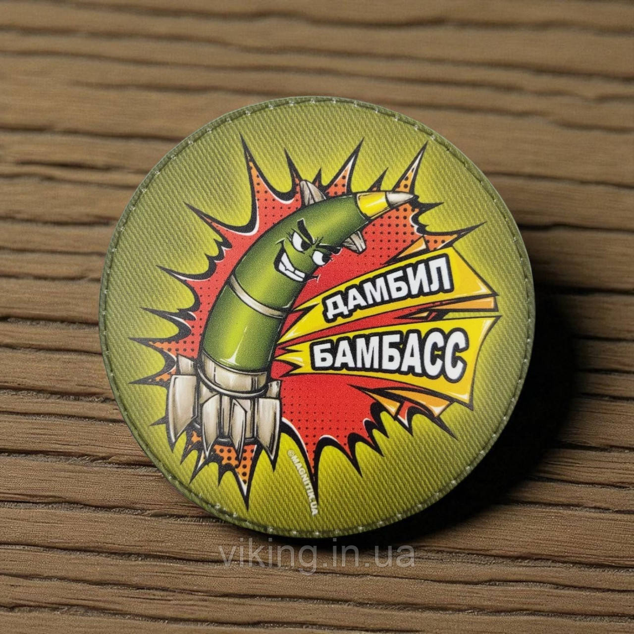 Патч / шеврон "Бамбасс Дамбил", фото 1