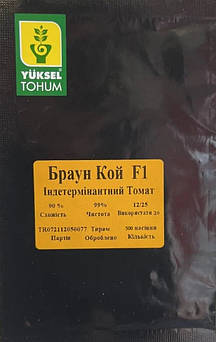 Насіння томатів Браун Кой F1 500 шт (Yuksel Seeds) / Чорний томат типу Марманде / Насіння рожевого помідора