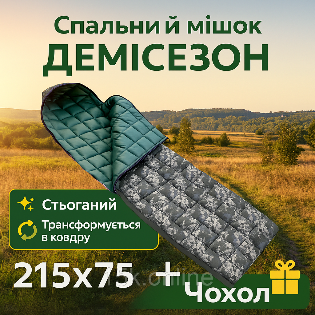 Теплий спальник для ЗСУ з капюшоном 220х70 см спальний мішок ковдра демісезонний піксель -10°С, фото 1