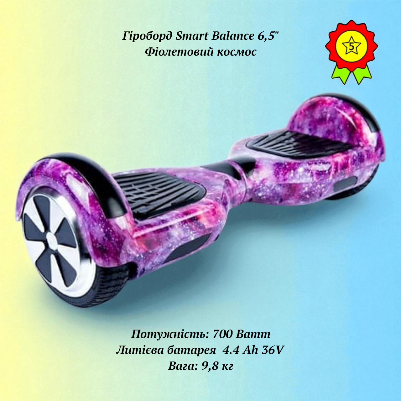 Дитячий потужний гіроборд гіроскутер Smart Balance 700W Фіолетовий космос пневматичні колеса 6,5" батарея 4400mAh блютуз, фото 1