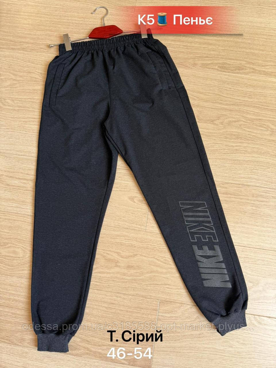 Спортивні чоловічі манжет двонитка пеньє (46-54) гуртом купити від складу 7 км Одеса