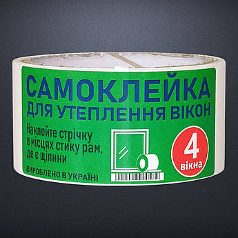 Самоклейка ущільнювач для 4 вікон