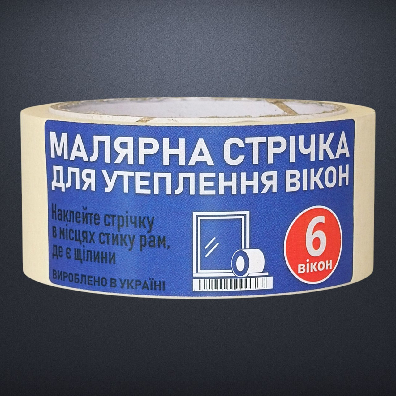 Самоклейка малярна ущільнювач для 6 вікон, фото 1