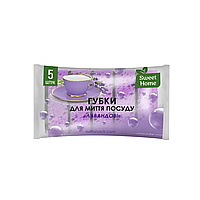 Губки для миття посуду "лавандові" Sweet Home 5 штук