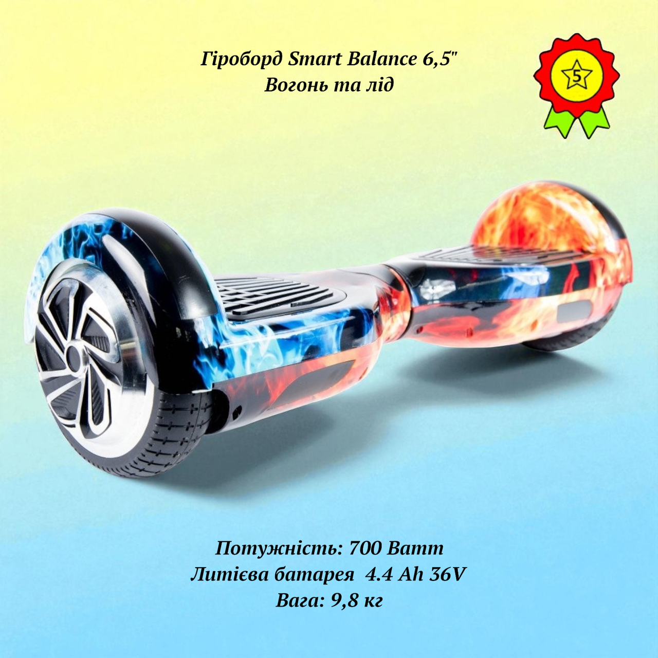 Гироборд гироскутер разноцветный для детей и подростков Огонь и лед 700W с надувными 6,5" колесами блютуз и подсветка - фото 1 - id-p1465703669