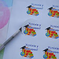 Наклейки для упаковки подарунків першокласникам, 35шт