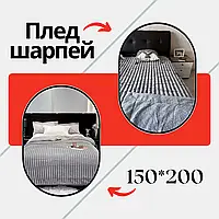 Однотонное покрывало 150х200 привлекательный Теплый плед на кровать практичный Мягкое покрывало из овчины