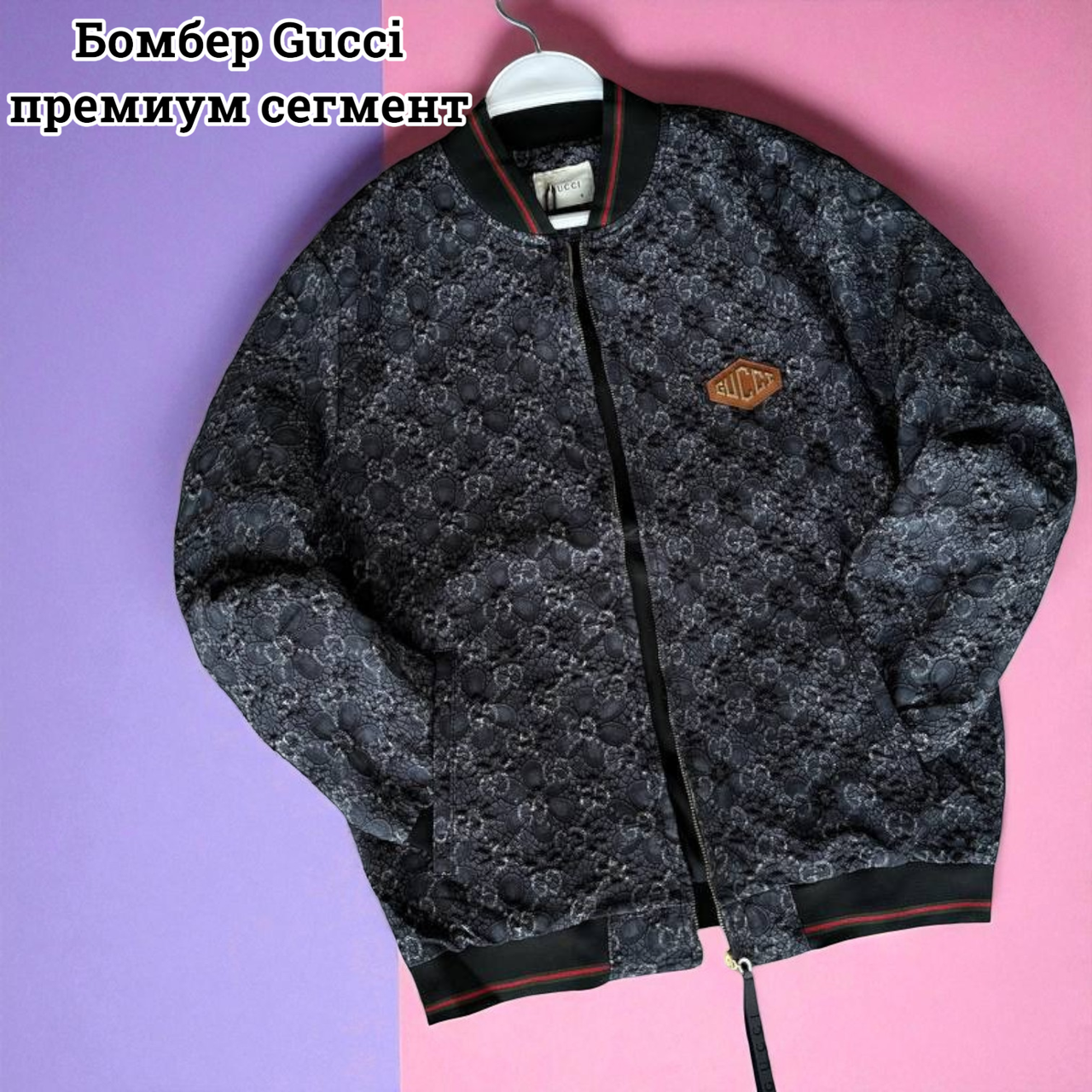 Бомбер Gucci сіро-чорний куртка молодіжна чоловіча гуччі демісезонна на підкладці куртка без капюшона, фото 1