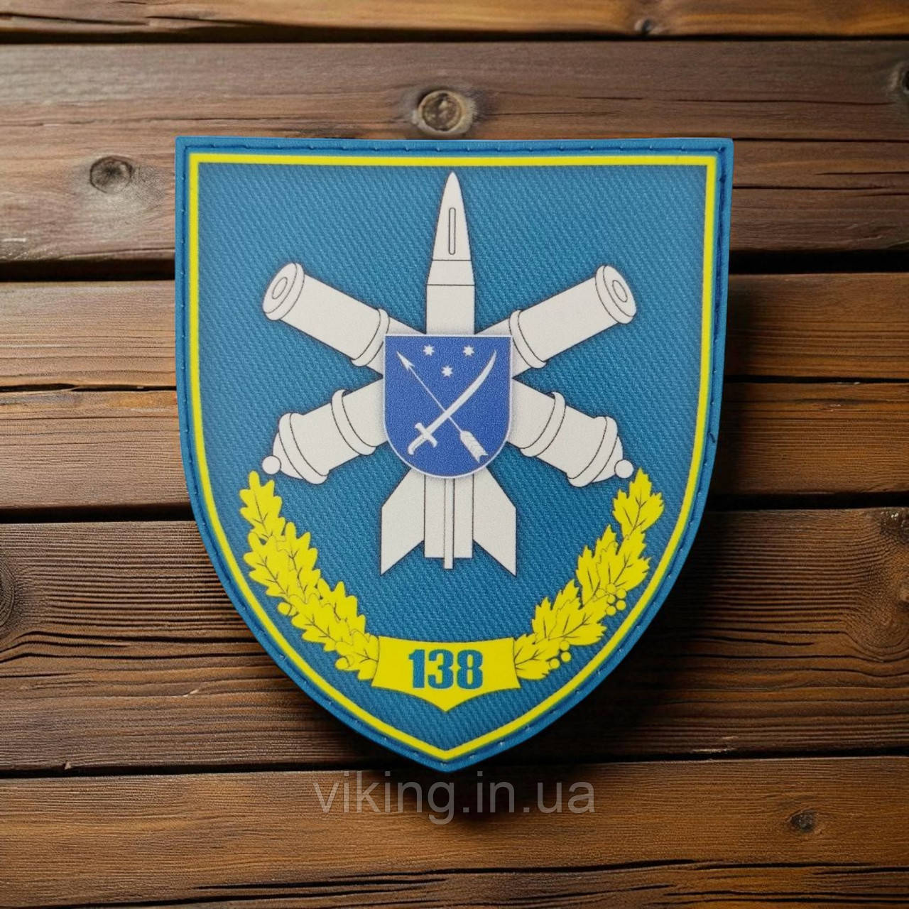 Патч / шеврон 138 ЗРБр (зенітна ракетна бригада), фото 1